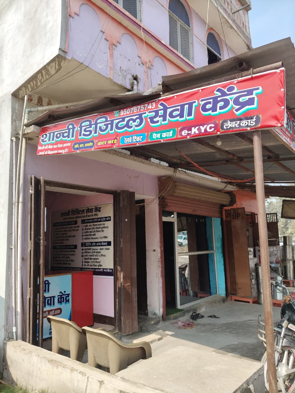 Shanvi Digital Seva Kendra Shop Interior in Siwan